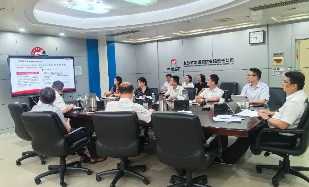 長沙礦冶院召開黨委理論學習中心組會議