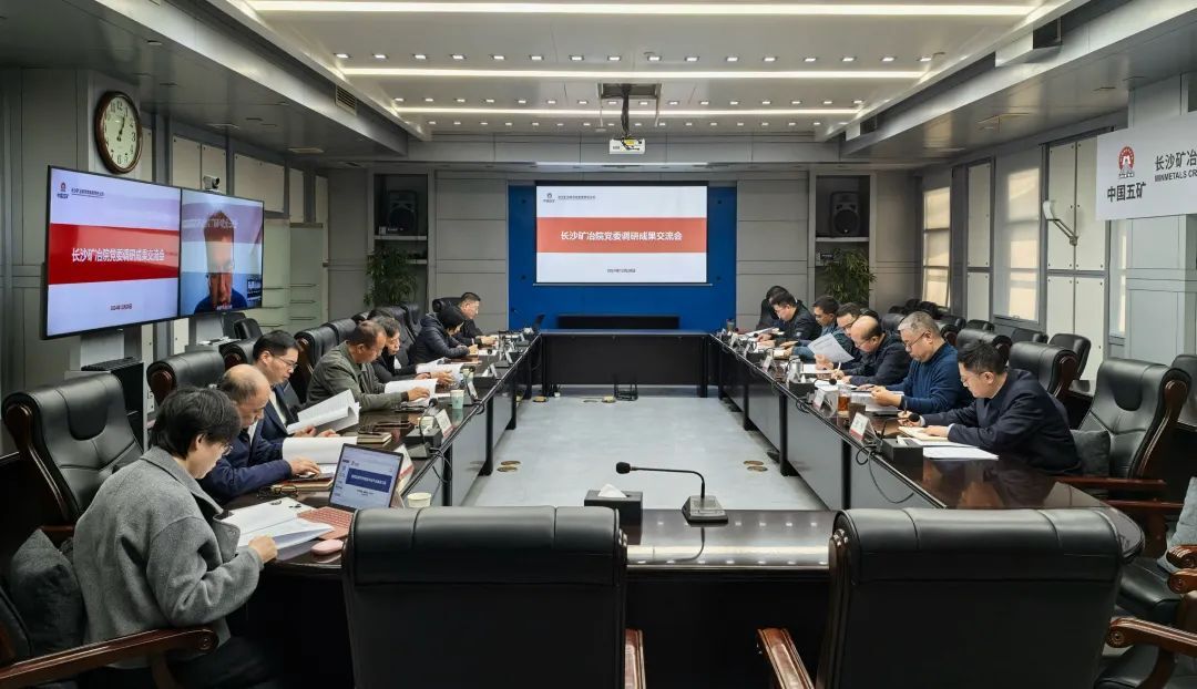 長沙礦冶院黨委理論學習中心組召開調研成果交流會