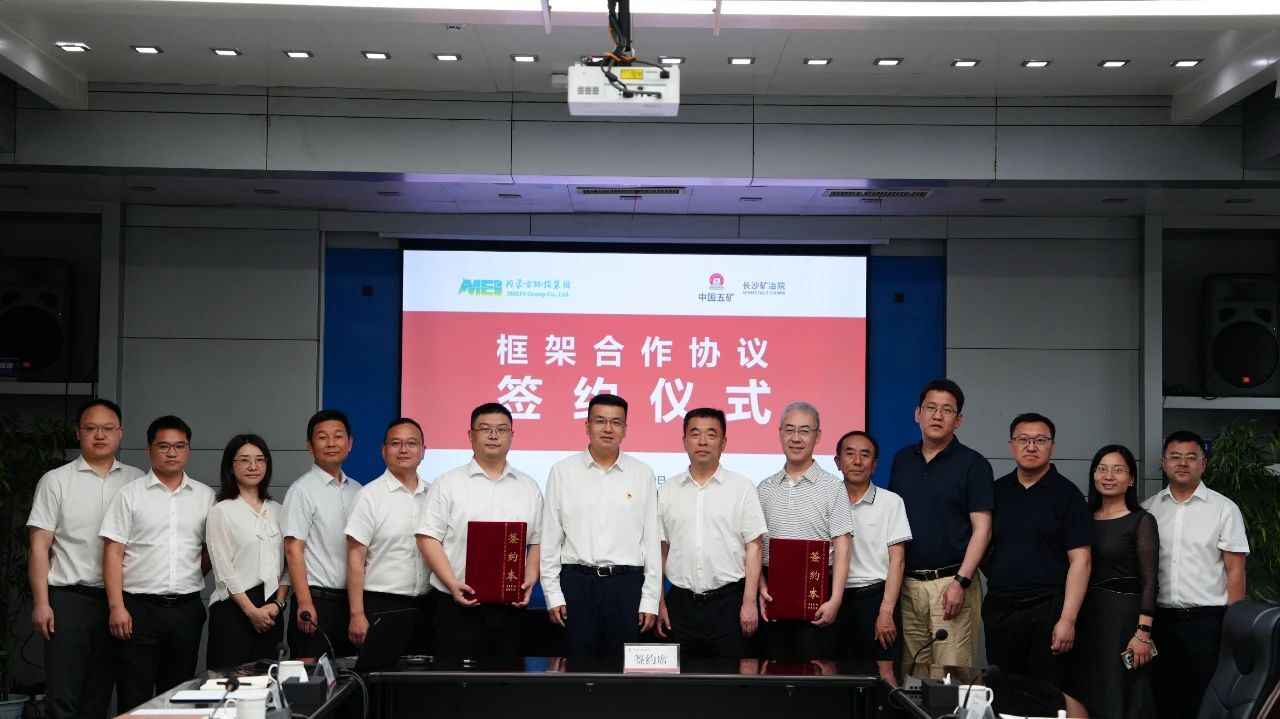 長沙礦冶院與內蒙環投簽署合作協議