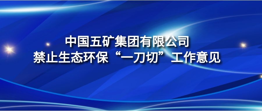 中央生態環境保護督察紀律規定